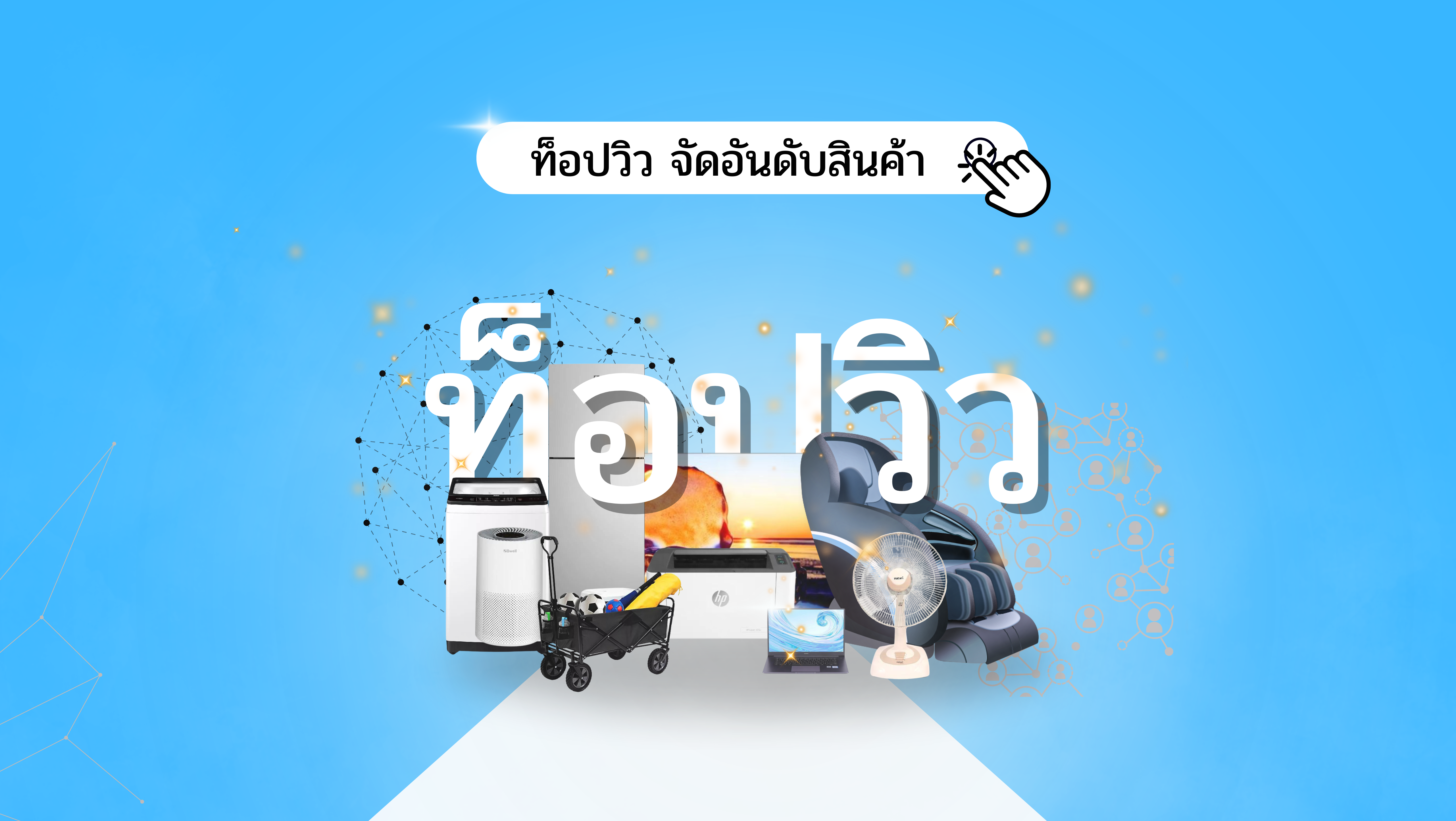 รวมช้อป